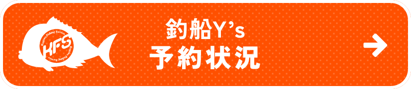釣り船Y's